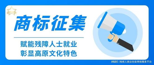 青海省市場監督管理局關于征集商標信息咨詢服務的公告